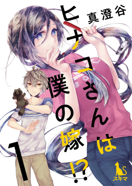 Portada de Hinako-san wa Boku no Yome!?