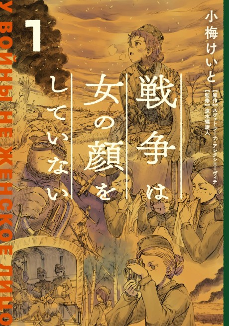 Portada de Sensou wa Onna no Kao o Shiteinai