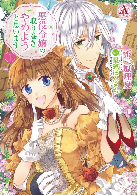 Portada de Akuyaku Reijou no Torimaki wo Yameyou to Omoimasu