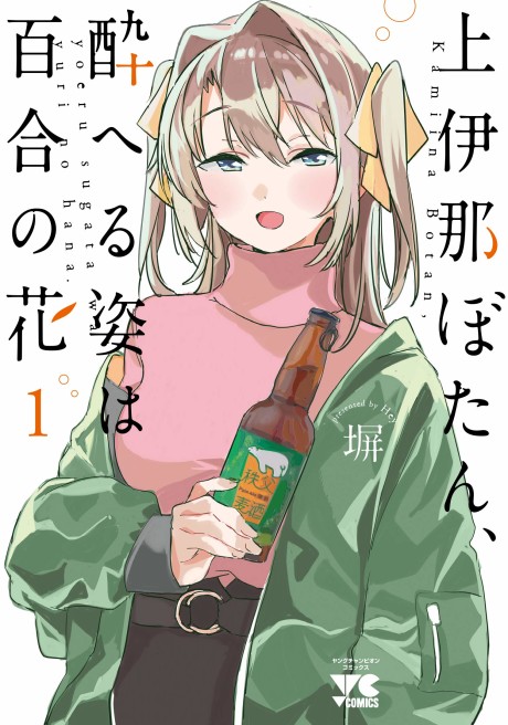 Portada de Kamiina Botan, Yoeru Sugata wa Yuri no Hana