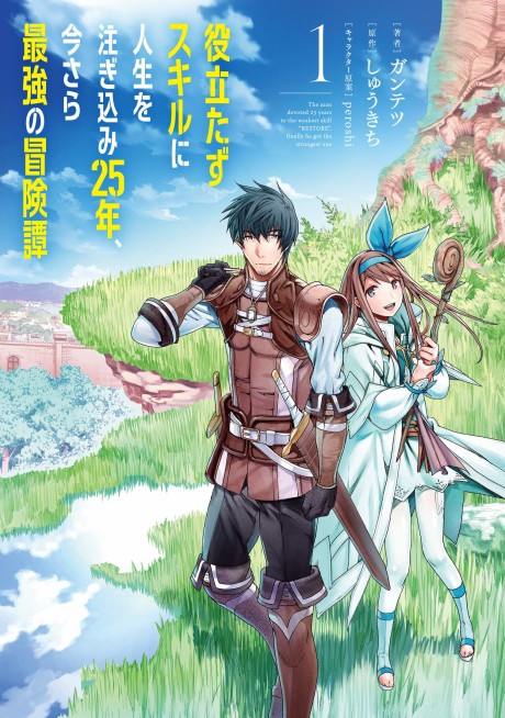 Portada de Yakutatazu Skill ni Jinsei o Sosogikomi 25-nen, Imasara Saikyou no Boukentan Midori Kashi no Akira