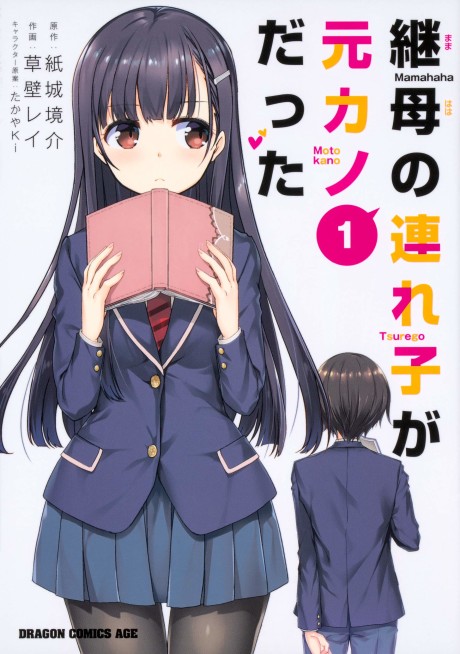 Portada de Mamahaha no Tsurego ga Moto Kanodatta