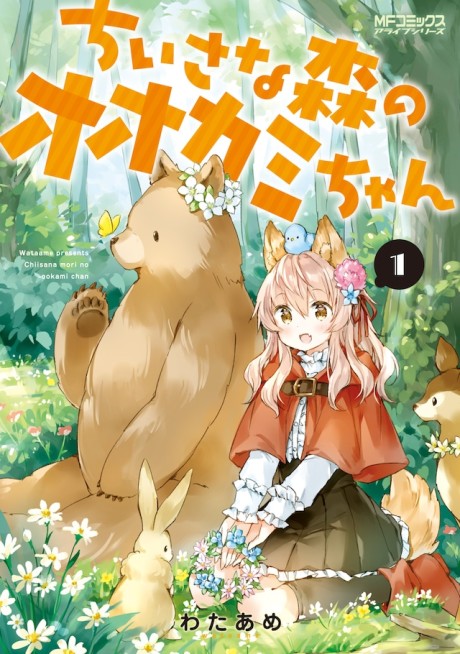 Portada de Chiisana Mori no Ōkami-chan