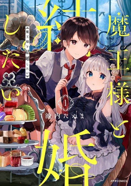 Portada de Maou-sama to Kekkonshitai