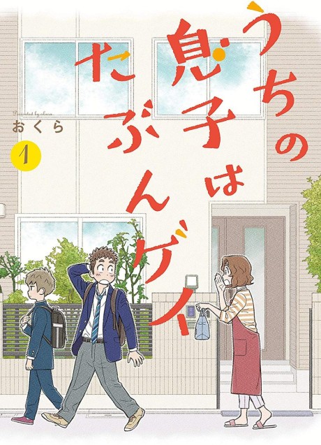 Portada de Uchi no Musuko wa Tabun Gay