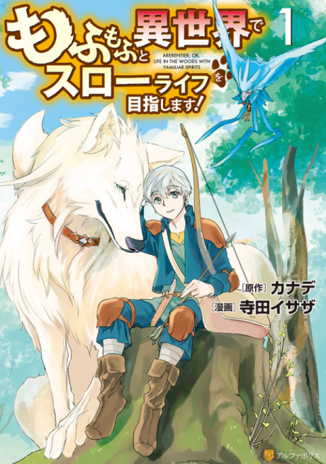 Portada de Mofumofu to Isekai Slow Life o Mezashimasu!