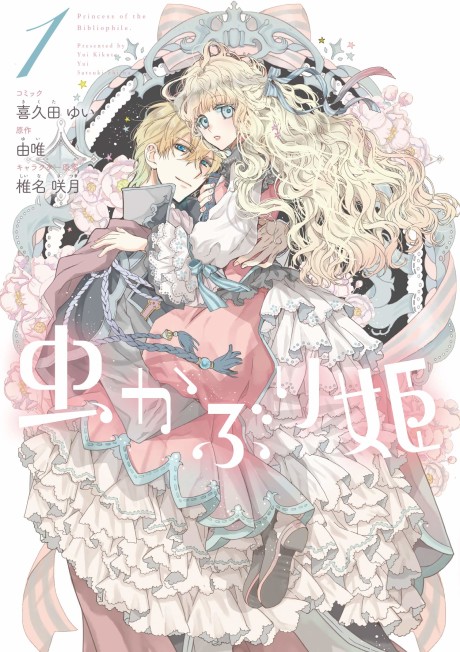 Portada de Mushikaburi-hime