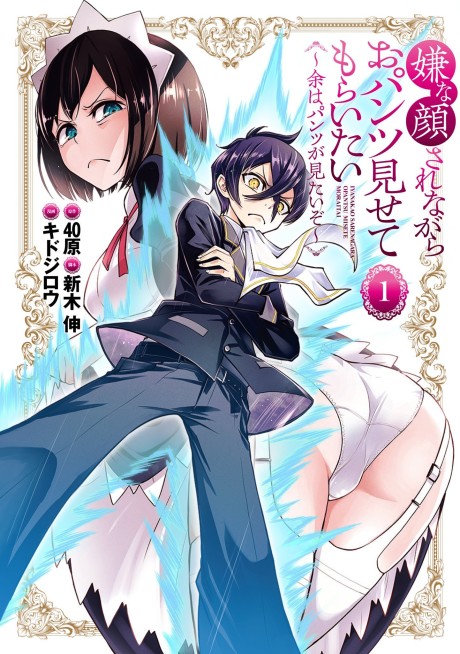 Portada de Iyanakao Sarenagara Opantsu Misete Moraitai