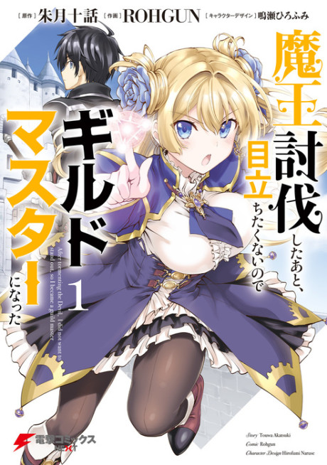 Portada de Maou Toubatsu Shita Ato, Medachitakunai node Guild Master ni Natta