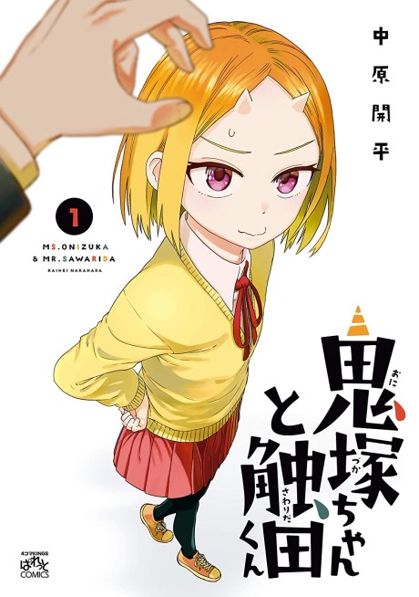 Portada de Onizuka-chan to Sawarida-kun