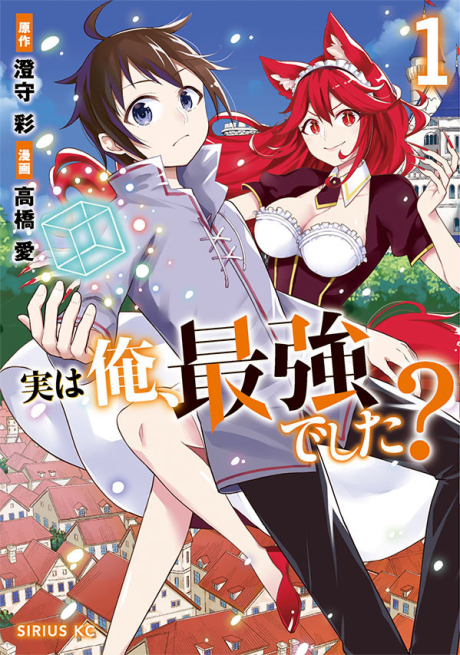 Portada de Jitsu wa Ore, Saikyou deshita?