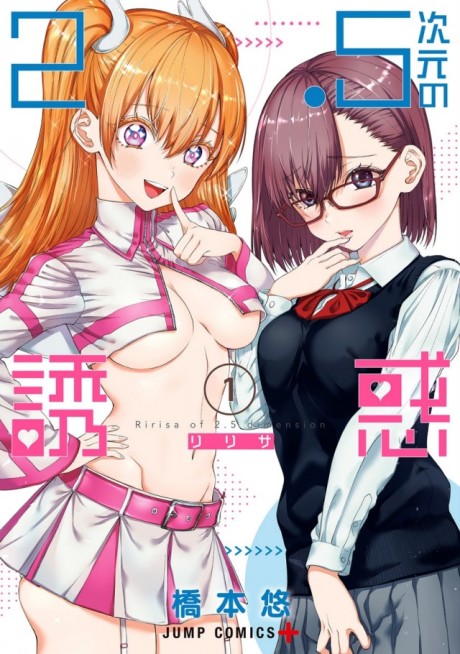 Portada de 2.5 Jigen no Ririsa