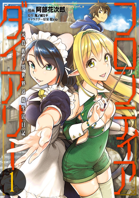 Portada de Frontier Diary: Motokizoku no Isekai Henkyou Seikatsu Nikki