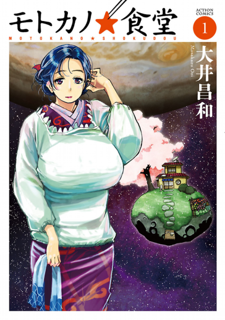 Portada de Motoka no Shokudou