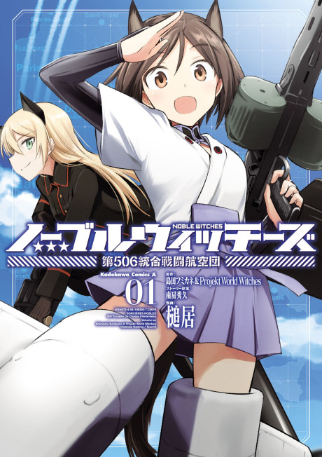 Portada de Noble Witches: Dai 506 Tougou Sentou Koukuudan