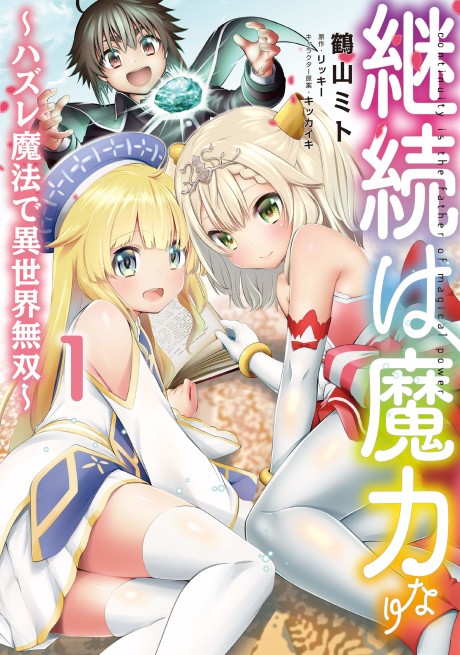 Portada de Keizoku wa Maryoku Nari: Hazure Mahou de Isekai Musou