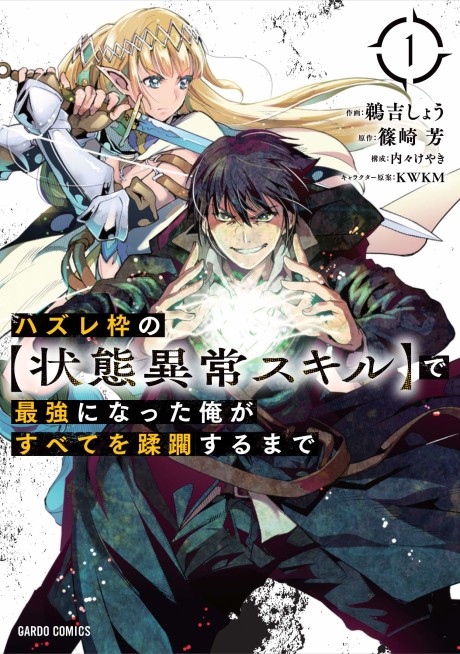 Portada de Hazure Waku no [Joutai Ijou Skill] de Saikyou ni Natta Ore ga Subete o Juurin Suru made