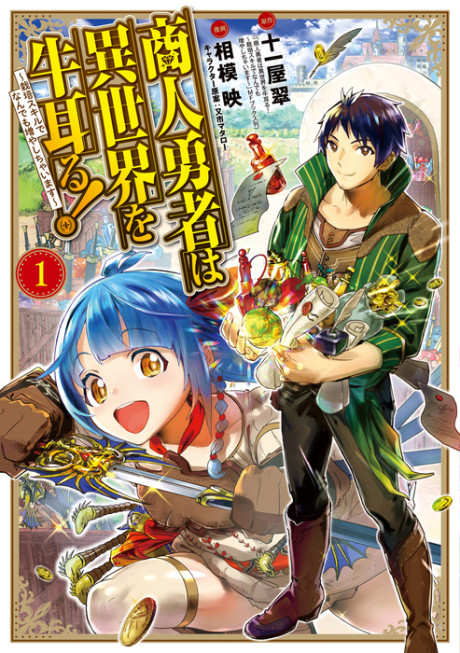 Portada de Shounin Yuusha wa Isekai o Gyuujiru!: Saibai Skill de Nandemo Fuyashichaimasu!