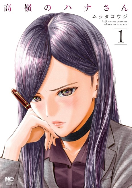Portada de Takane no Hana-san
