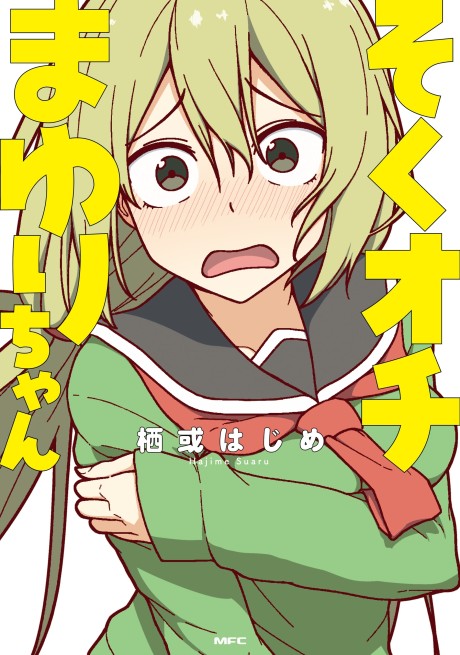 Portada de Sokuochi Mayuri-chan