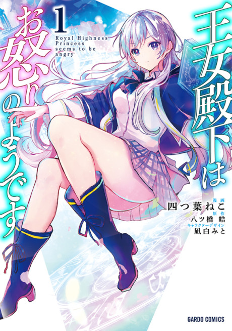 Portada de Oujo Denka wa Oikari no You desu