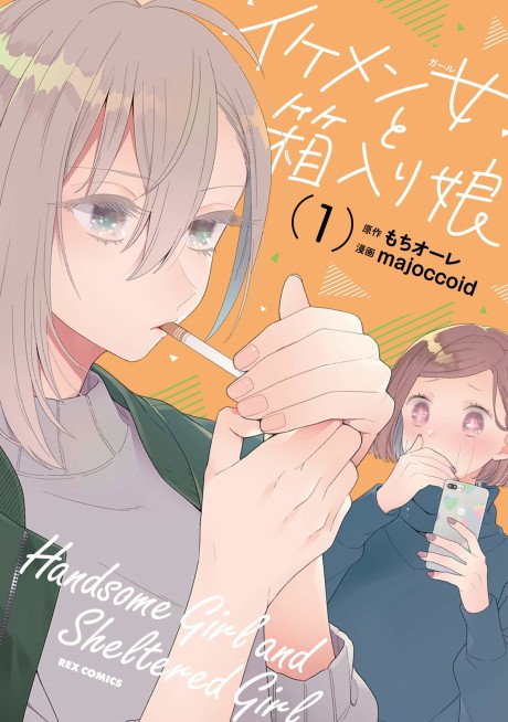 Portada de Ikemen Onna to Hakoiri Musume