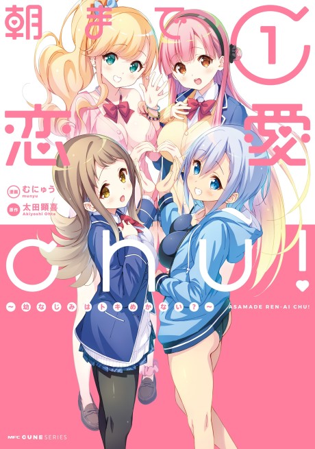 Portada de Asa made Renai chu! ~Osananajimi wa Tokimekanai?~