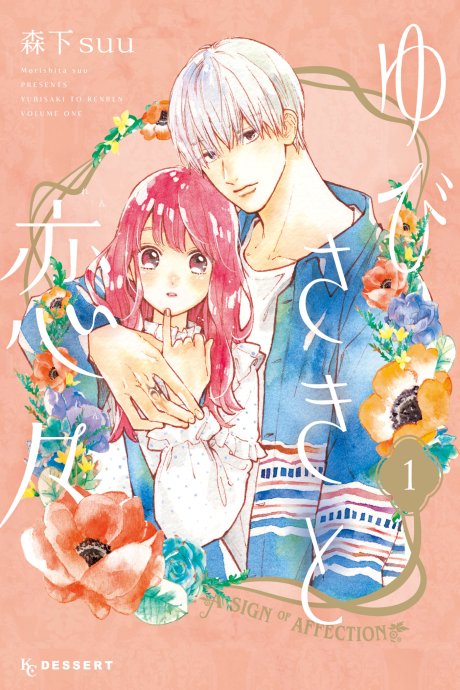 Portada de Yubisaki to Renren