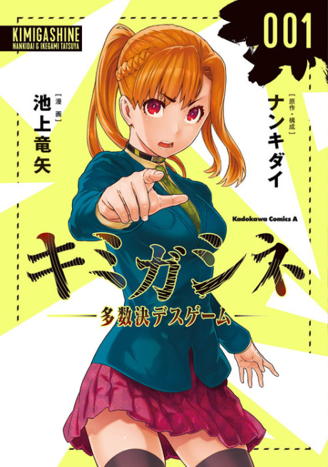 Portada de Kimi ga Shine -Tasuuketsu Death Game-