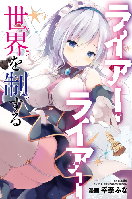 Portada de Liar Liar