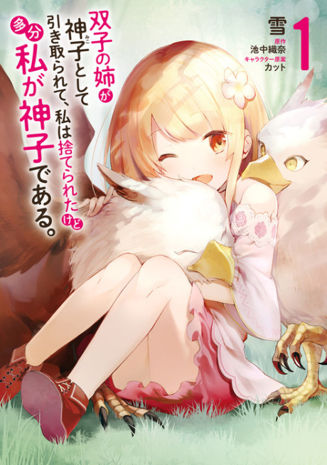 Portada de Futago no Ane ga Miko to shite Hikitorarete, Watashi wa Suterareta kedo Tabun Watashi ga Miko de aru.