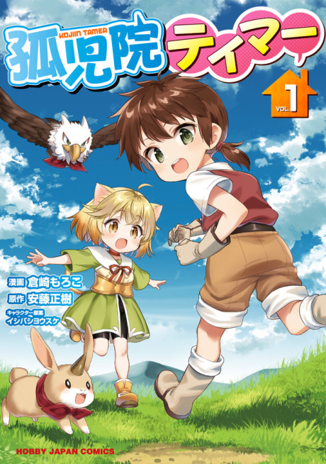 Portada de Kojiin Tamer