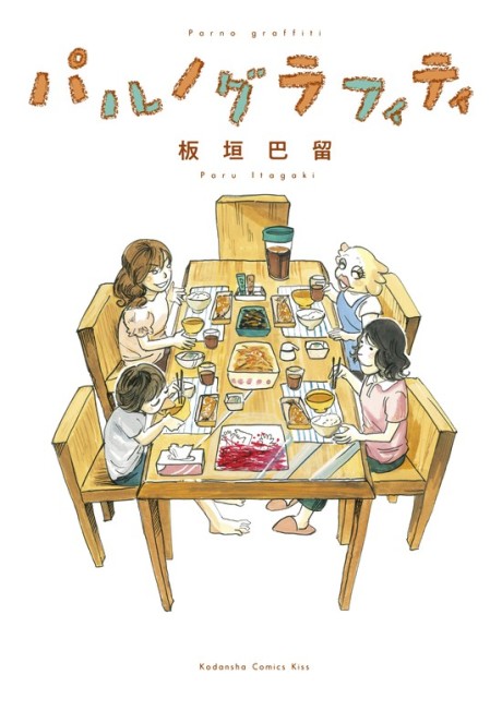 Portada de Paru no Graffiti
