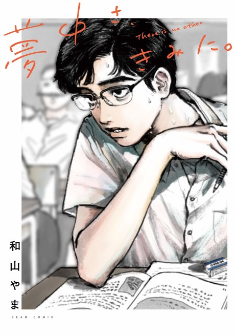 Portada de Muchuu sa, Kimi ni.