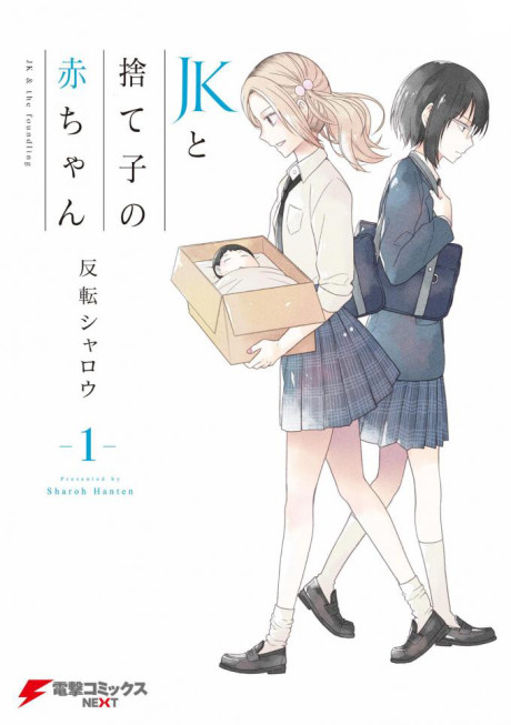 Portada de JK to Sutego no Aka-chan
