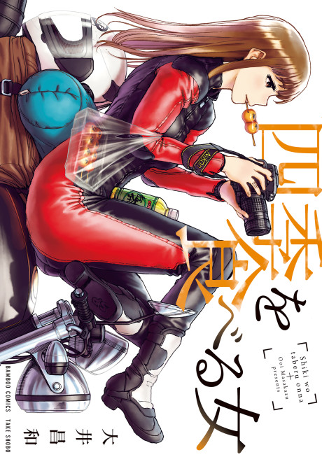 Portada de Shiki wo Taberu Onna
