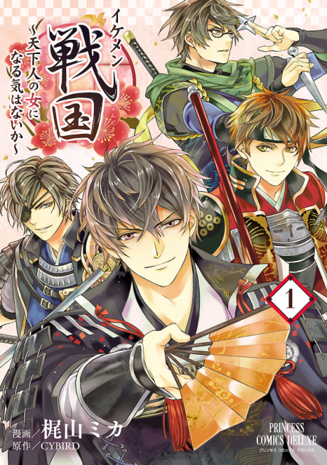 Portada de Ikemen Sengoku - Tenkabito no Onna ni Naru Ki wa Nai ka