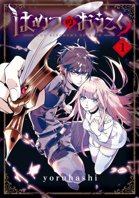 Portada de Hametsu no Oukoku