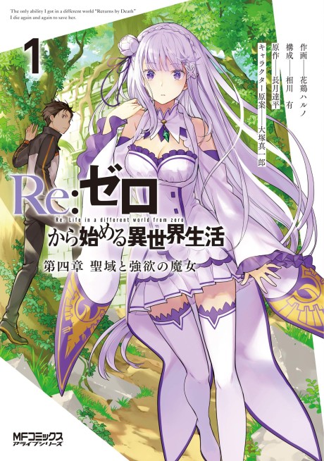 Portada de Re:Zero kara Hajimeru Isekai Seikatsu: Dai 4-shou-Seiiki to Gouyoku no Majo