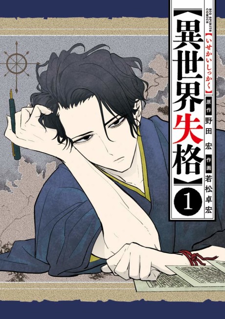 Portada de Isekai Shikkaku