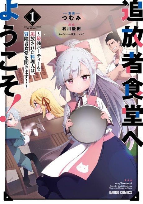 Portada de Tsuihousha Shokudou e Youkoso! ~Saikyou Party o Tsuihousareta Ryourinin (Lv. 99) wa, Inaka de Nengan no Boukensha Shokudou o Hirakimasu!~