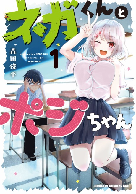Portada de Nega-kun to Posi-chan