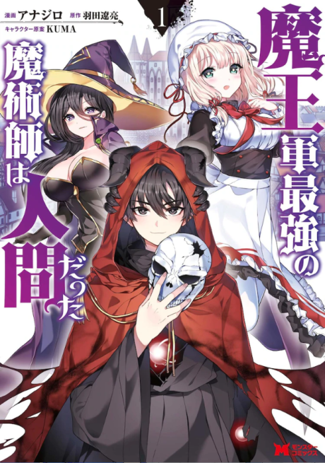 Portada de Maou Gun Saikyou no Majutsushi wa Ningen datta