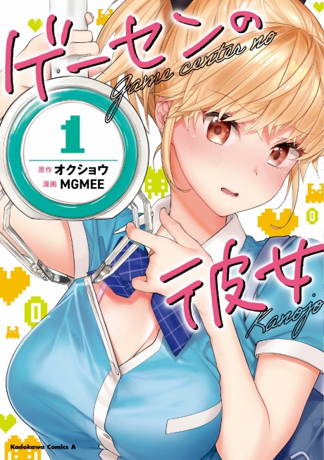 Portada de GaCen no Kanojo