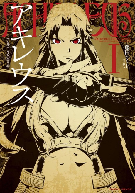 Portada de Akhilleus - Argos no Gunshin