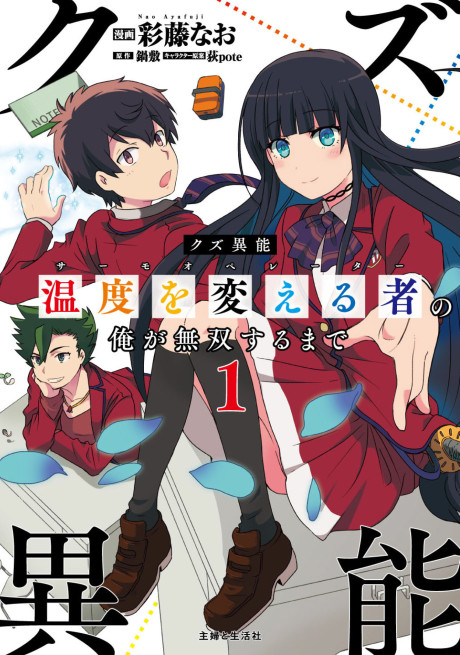 Portada de Kuzu Inou【Ondo wo Kaeru Mono】 no Ore ga Musou suru made