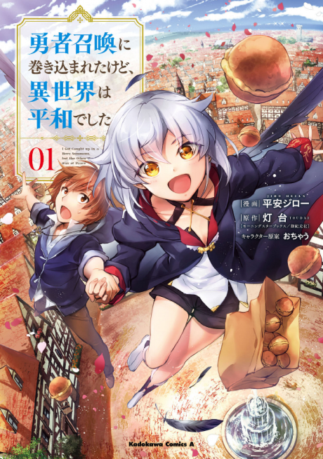 Portada de Yuusha Shoukan ni Makikomareta kedo, Isekai wa Heiwa deshita
