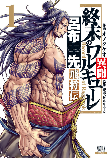 Portada de Shuumatsu no Valkyrie Ibun - Ryo Fu Housen Hishouden