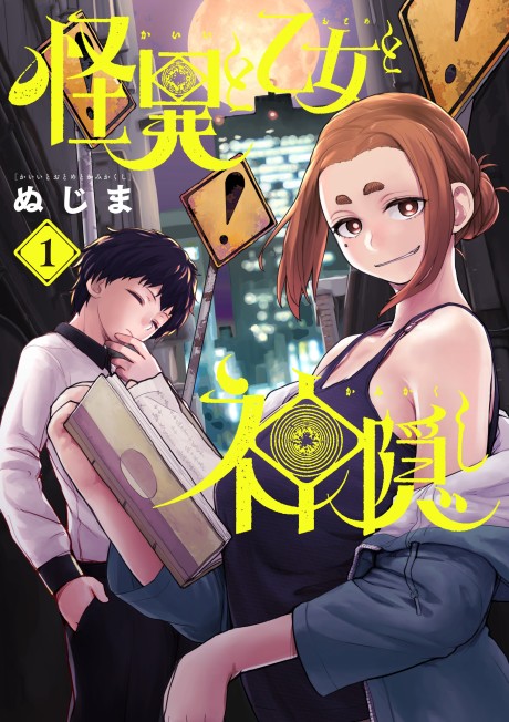 Portada de Kaii to Otome to Kamikakushi