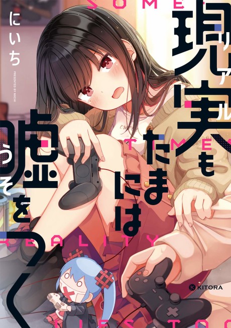 Portada de Real mo Tama ni wa Uso o Tsuku